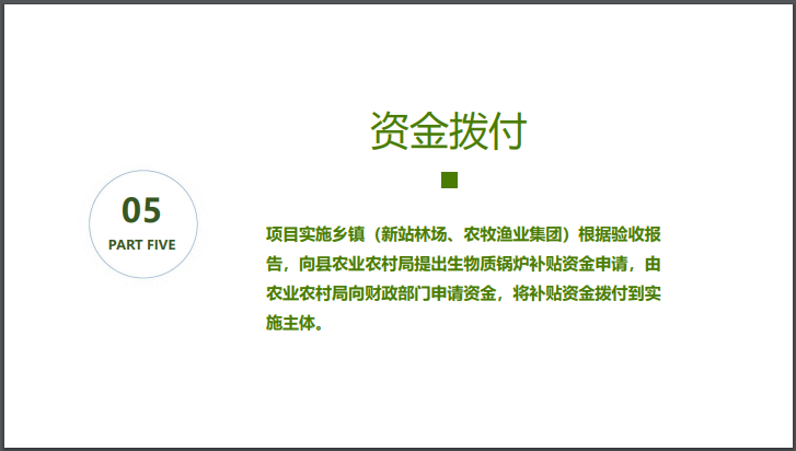 改造或新建生物質鍋爐替代燃煤鍋爐6