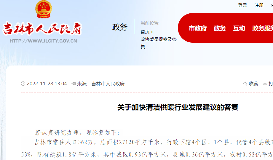 吉林省吉林市：6大方向137個項目推進清潔取暖