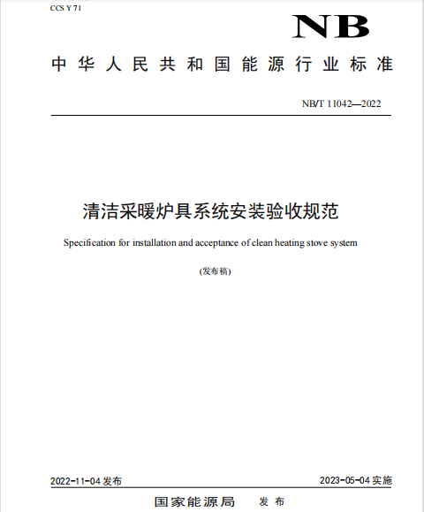 清潔采暖爐具系統安裝驗收規范3