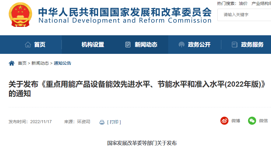 重點用能產品設備能效先進水平、節能水平和準入水平