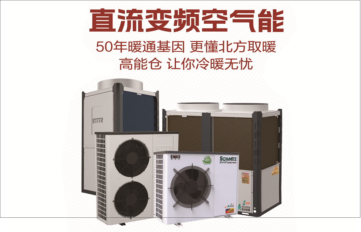 有“高能倉”的空氣能更適宜北方供暖