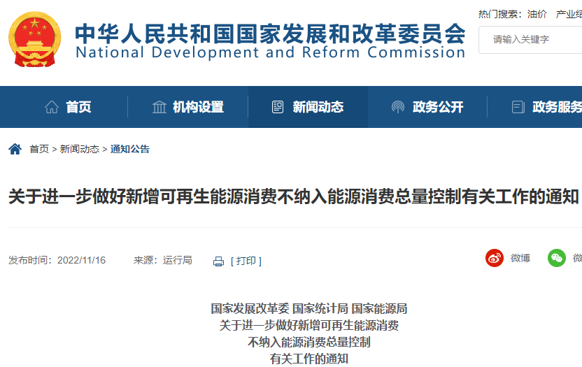 關于進一步做好新增可再生能源消費不納入能源消費總量控制有關工作的通知