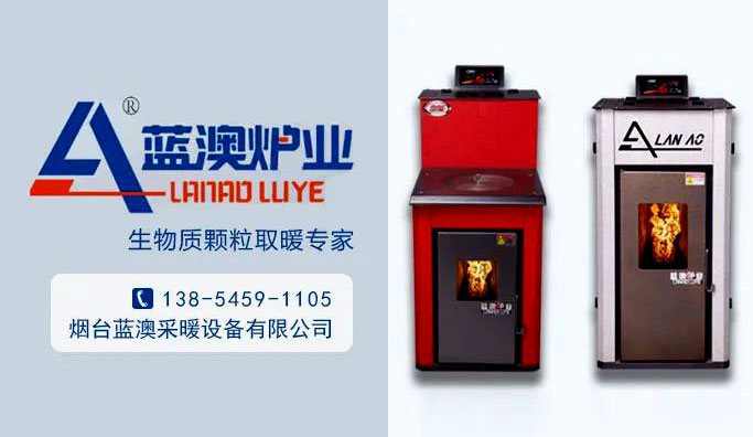 專訪：經銷商和用戶緣何鐘情藍澳生物質顆粒壁爐？