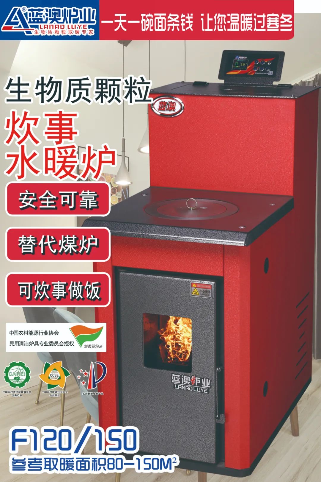 專訪：經銷商和用戶緣何鐘情藍澳生物質顆粒壁爐？1