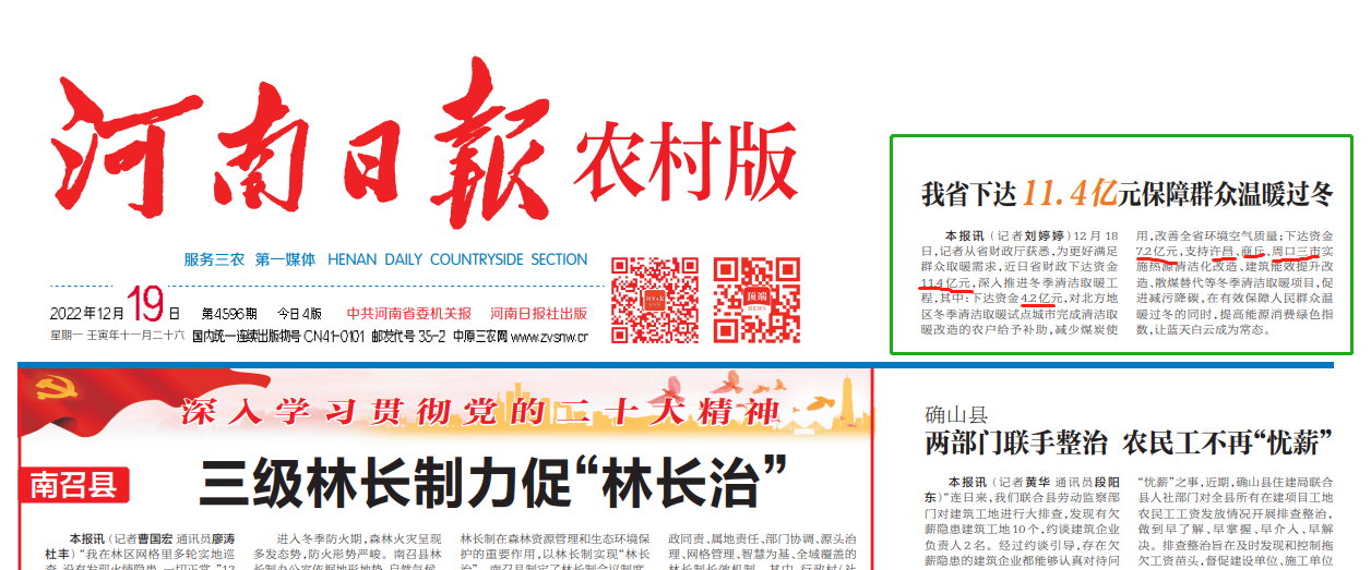 河南省財(cái)政下達(dá)清潔取暖資金11.4億元