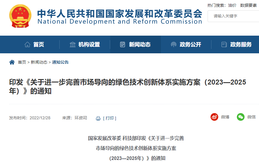 關于進一步完善市場導向的綠色技術創新體系實施方案