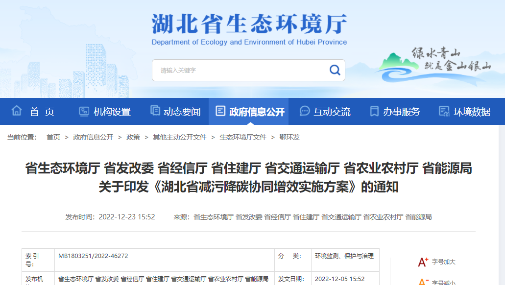 湖北省減污降碳協(xié)同增效實施方案