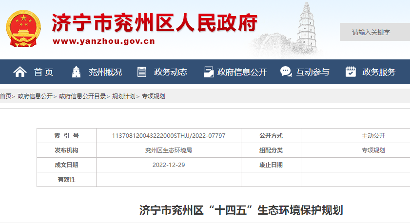 兗州區(qū)“十四五”生態(tài)環(huán)境保護(hù)規(guī)劃