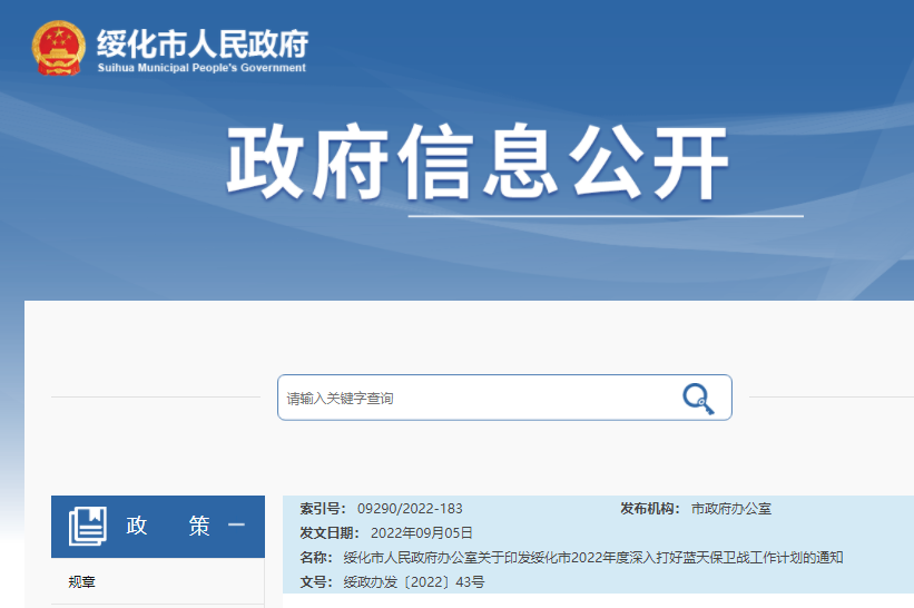 綏化市2022年度深入打好藍天保衛(wèi)戰(zhàn)工作計劃