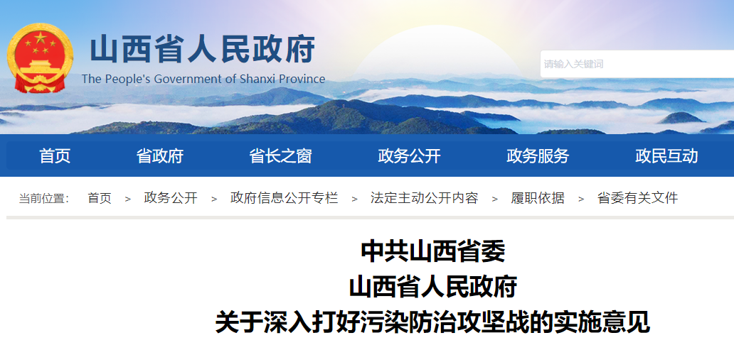 關于深入打好污染防治攻堅戰的實施意見