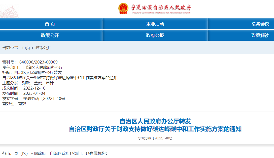 自治區財政廳關于財政支持做好碳達峰碳中和工作的實施方案