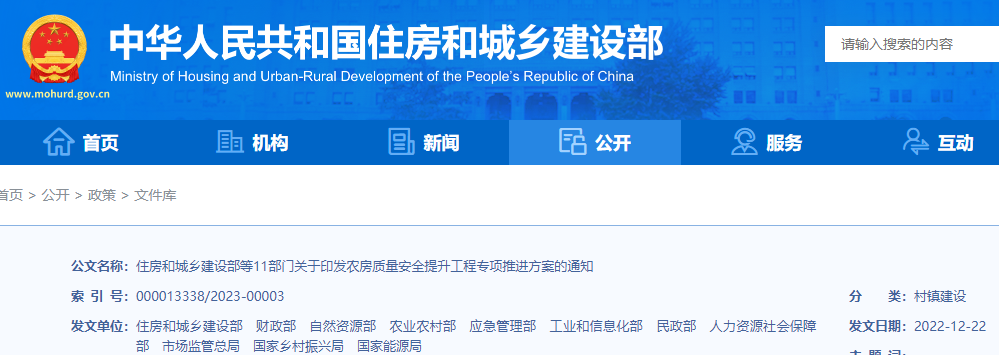 農房質量安全提升工程專項推進方案