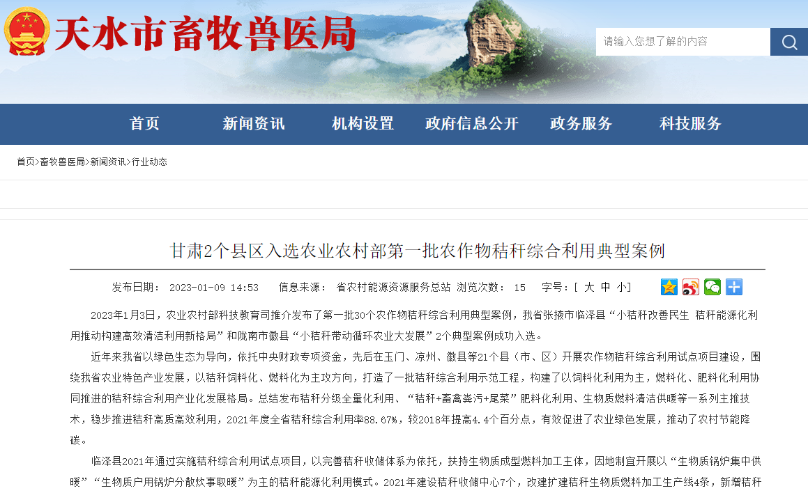 生物質燃料清潔取暖等一系列主推技術