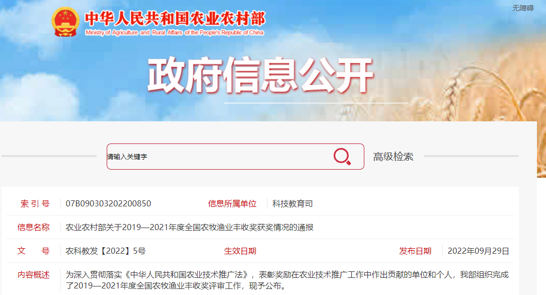 海倫利民鍋爐榮獲農業農村部全國農牧漁業豐收獎一等獎