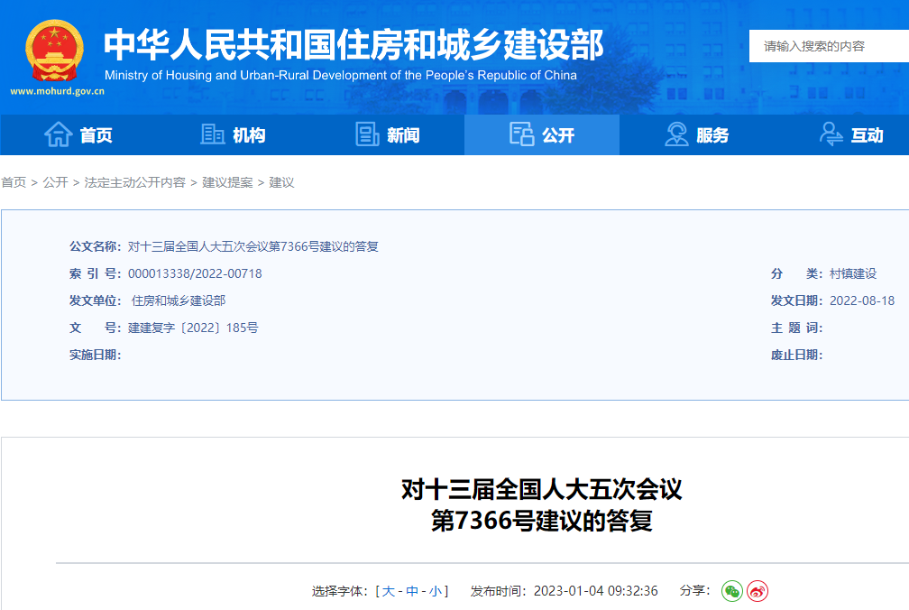 推動農村地區熱源清潔化和既有農房節能改造