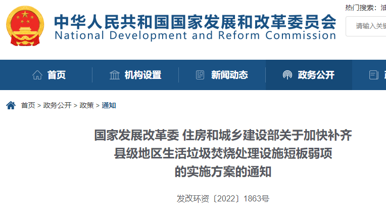 關于加快補齊縣級地區生活垃圾焚燒處理設施短板弱項的實施方案的通知