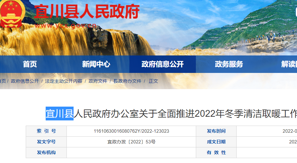 全面推進(jìn)2022年冬季清潔取暖工作的安排意見(jiàn)