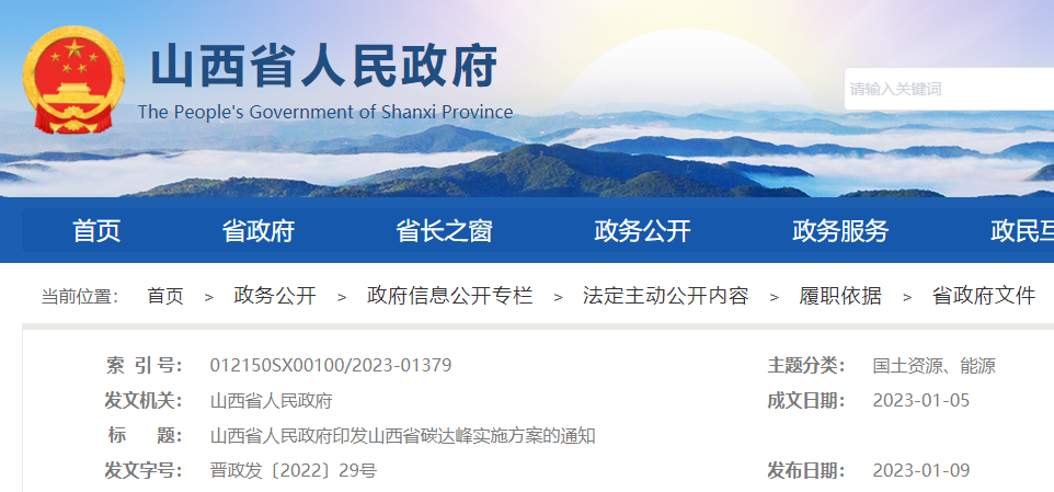 山西省碳達峰實施方案