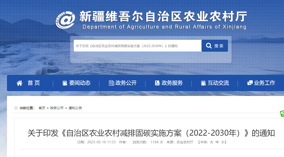 推廣生物質成型燃料、打捆直燃、熱解炭氣聯產等技術，配套清潔爐具和生物質鍋爐，助力農村地區清潔取暖。