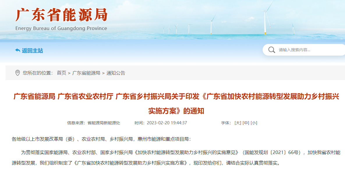 廣東省加快農村能源轉型發展助力鄉村振興實施方案