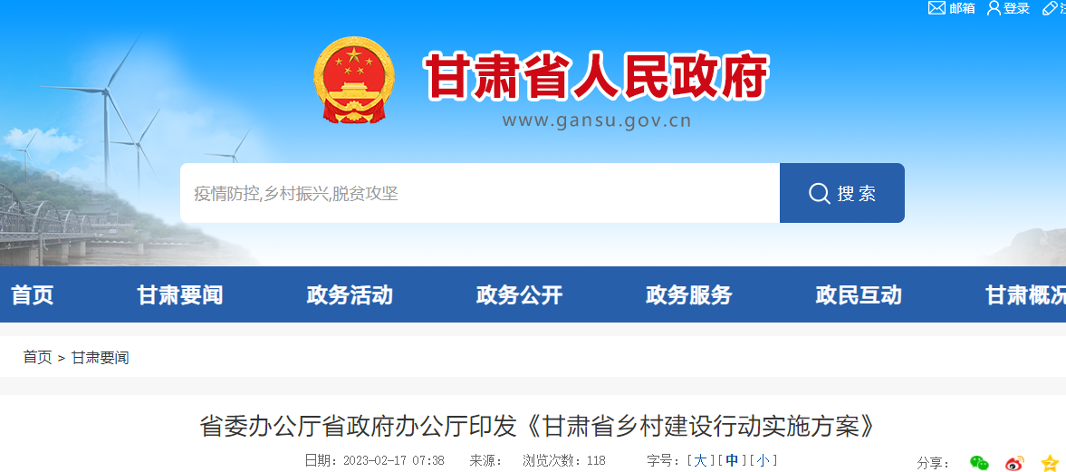 甘肅省鄉村建設行動實施方案