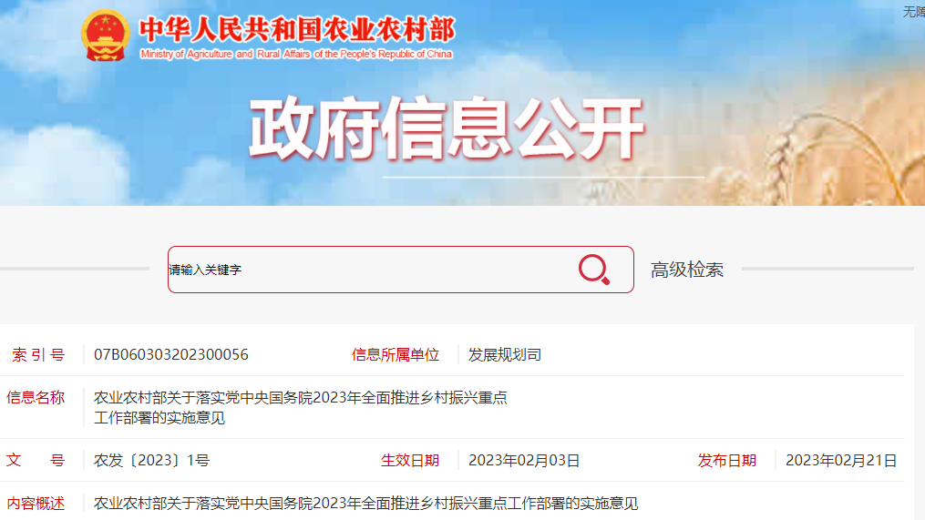 2023年全面推進(jìn)鄉(xiāng)村振興重點(diǎn)工作部署的實(shí)施意見(jiàn)