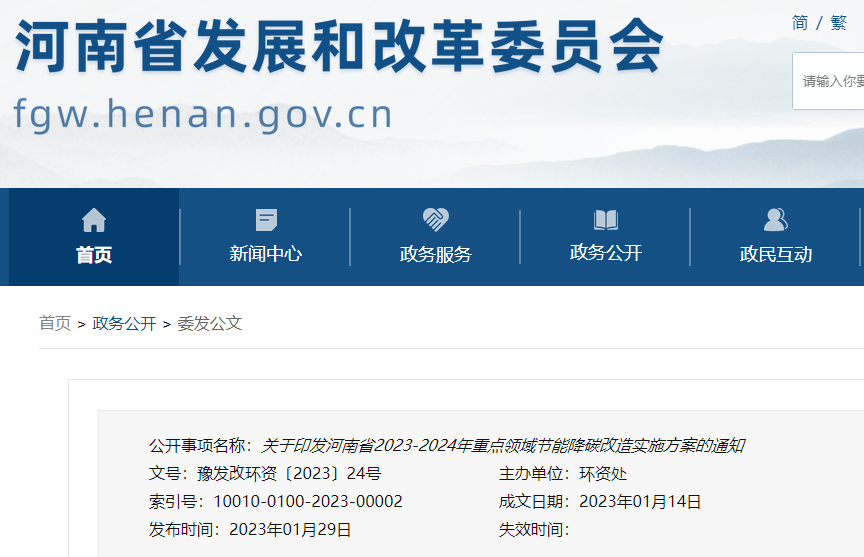 河南省2023-2024年重點(diǎn)領(lǐng)域節(jié)能降碳改造實(shí)施方案