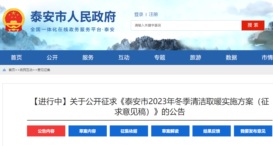 泰安市2023年冬季清潔取暖實(shí)施方案