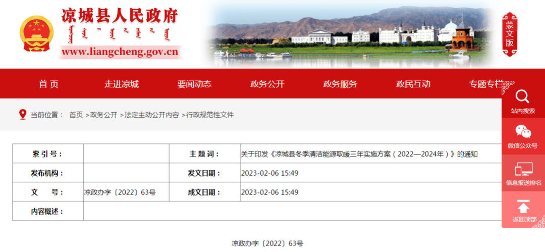 涼城縣冬季清潔能源取暖三年實施方案（2022—2024年）