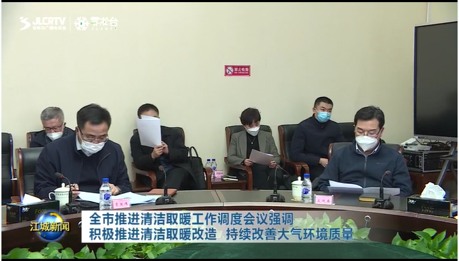 積極推進清潔取暖改造