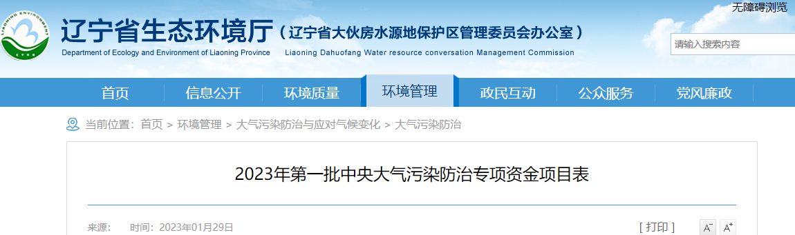 錦州市清潔取暖低碳改造試點項目下達中央補助3061萬元2