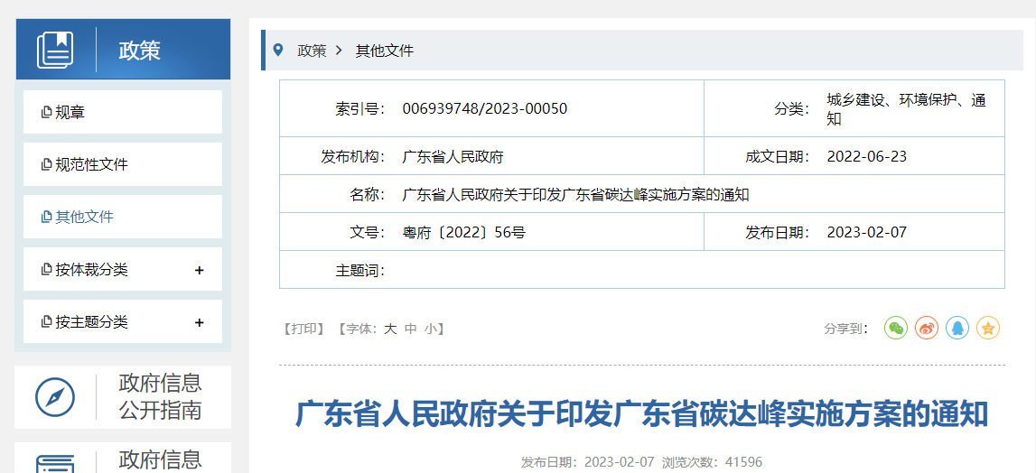 廣東省碳達峰實施方案