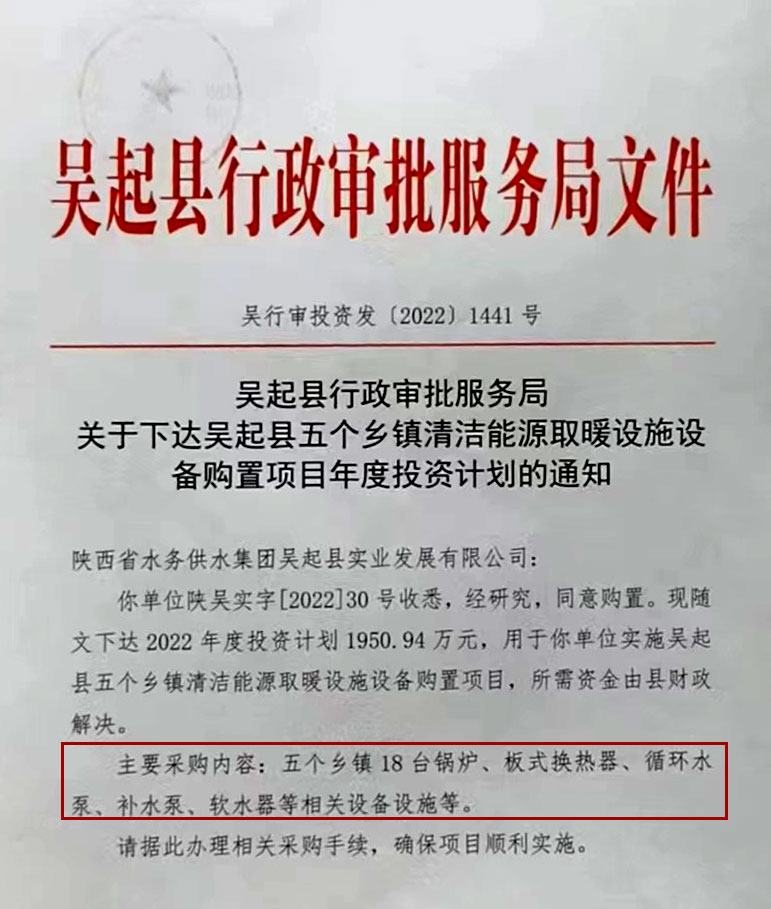 陜西省延安市吳起縣五個(gè)鄉(xiāng)鎮(zhèn)清潔能源取暖設(shè)計(jì)服務(wù)采購(gòu)項(xiàng)目