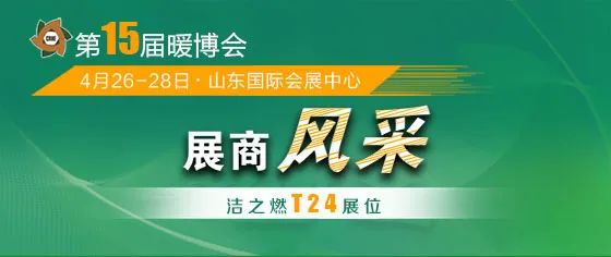 家電外觀 智能控制 省煤50%的潔之燃采暖爐了解一下?