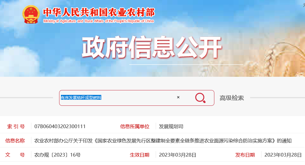 農(nóng)業(yè)農(nóng)村部辦公廳關(guān)于印發(fā)《國(guó)家農(nóng)業(yè)綠色發(fā)展先行區(qū)整建制全要素全鏈條推進(jìn)農(nóng)業(yè)面源污染綜合防治實(shí)施方案》的通知