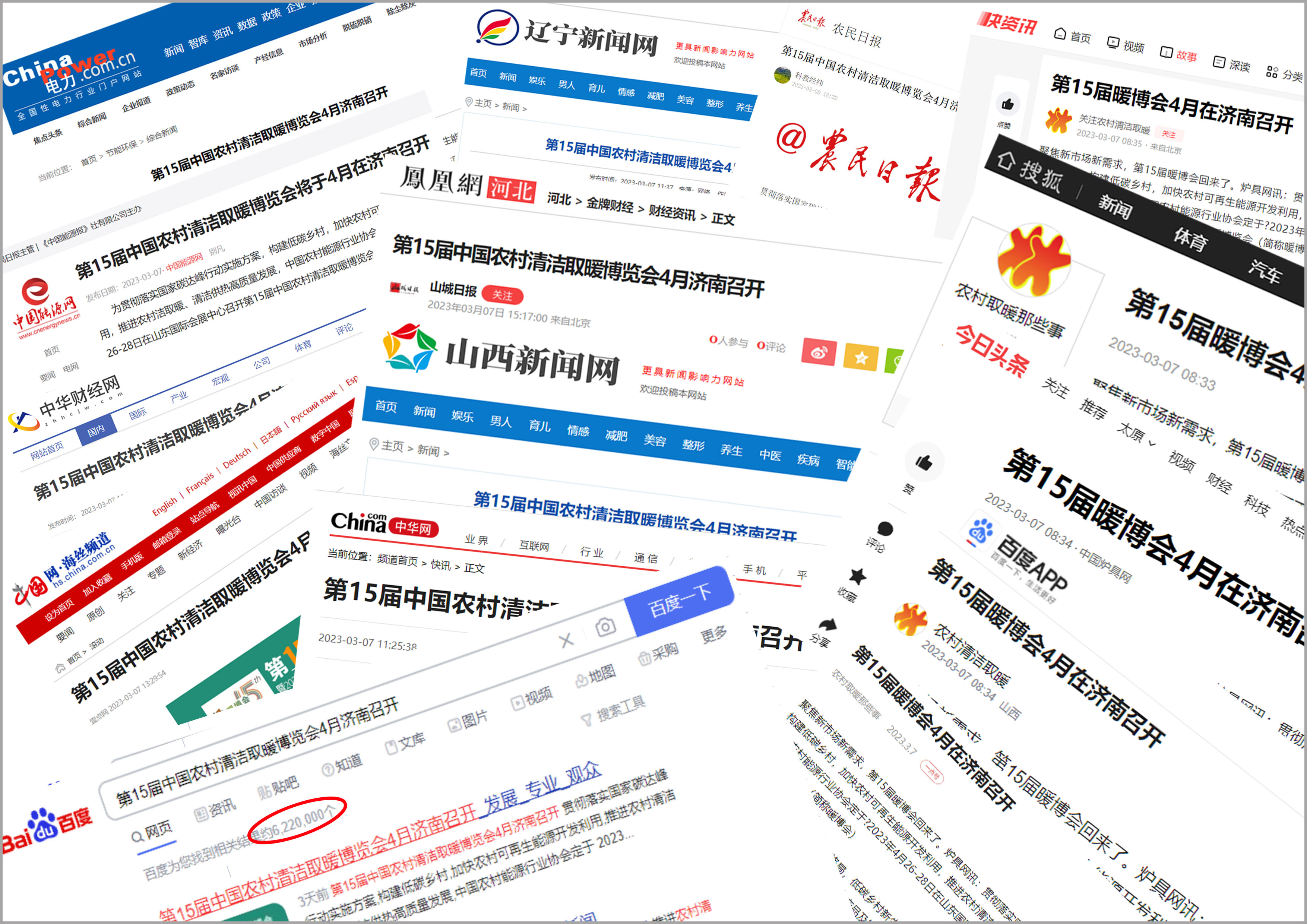 圈子轉發,170+媒體報道,第15屆暖博會何以刷屏