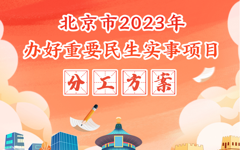 2023年北京市完成1.5萬戶農村住戶清潔取暖改造