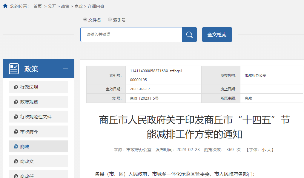 支持風能、太陽能、生物質能等可再生能源替代，有序推進農村清潔取暖。
