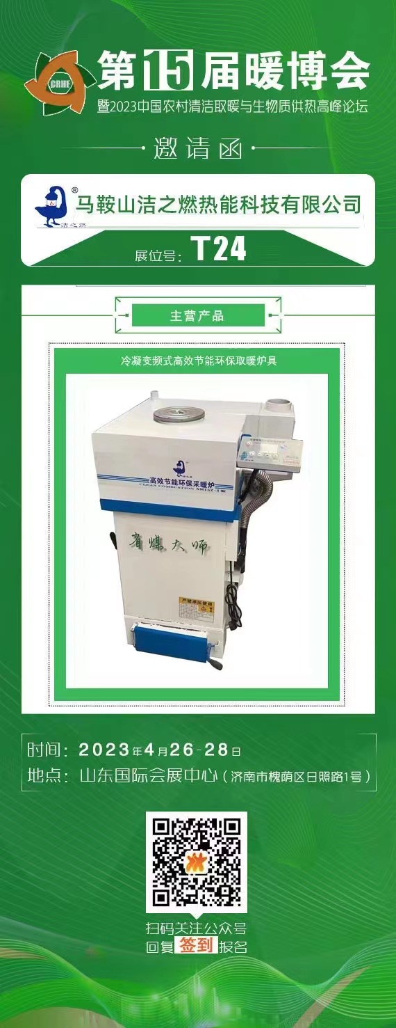 家電外觀 智能控制 省煤50%的潔之燃采暖爐了解一下?