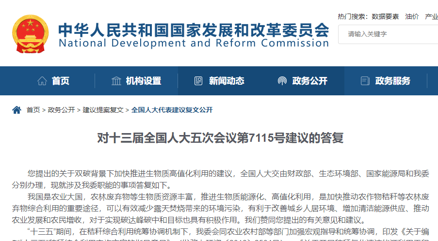 統(tǒng)籌考慮推動生物質(zhì)清潔能源發(fā)展