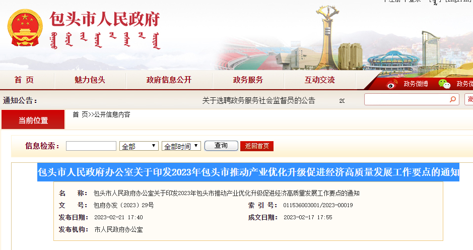 包頭市加速推進清潔取暖