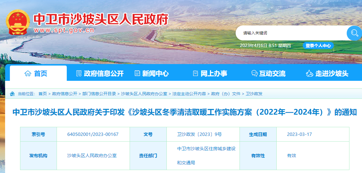 沙坡頭區冬季清潔取暖工作實施方案（2022年—2024年）