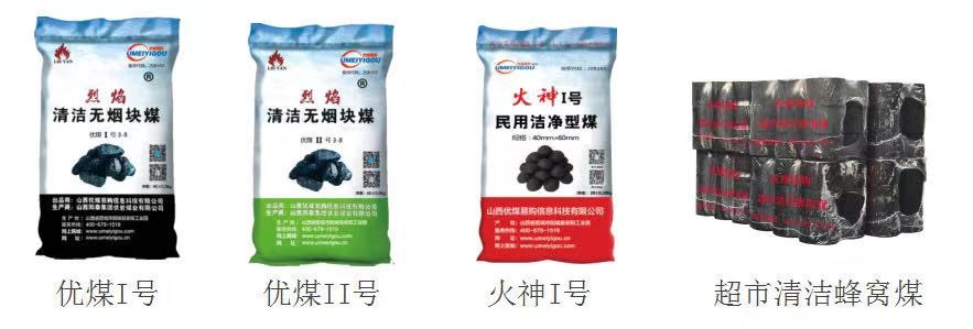 優煤易購:無煙煤摸不染手 抱不沾衣 蜂窩煤袋裝進超市