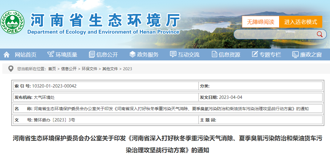 秋冬季重污染天氣消除攻堅戰行動方案