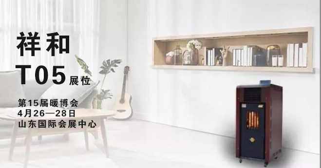 祥和生物質壁爐：經濟實用 高貴典雅 既是取暖品也是藝術品