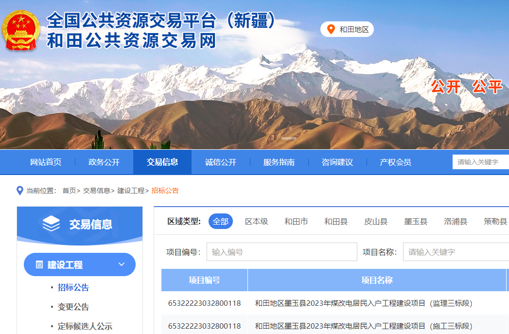 新疆維吾爾自治區(qū)和田地區(qū)墨玉縣2023年煤改電居民入戶工程建設(shè)項(xiàng)目10個(gè)標(biāo)段，15個(gè)鄉(xiāng)（鎮(zhèn)）72個(gè)行政村共計(jì)14225戶居民實(shí)施煤改電入戶工程