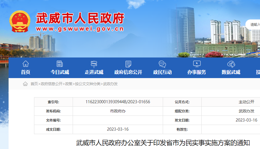 武威市冬季清潔取暖項(xiàng)目2023年
