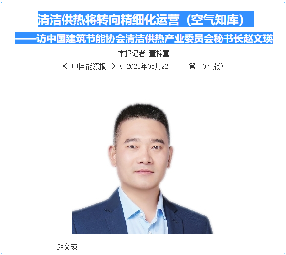 未來,我國清潔取暖工作方向將發生哪些變化