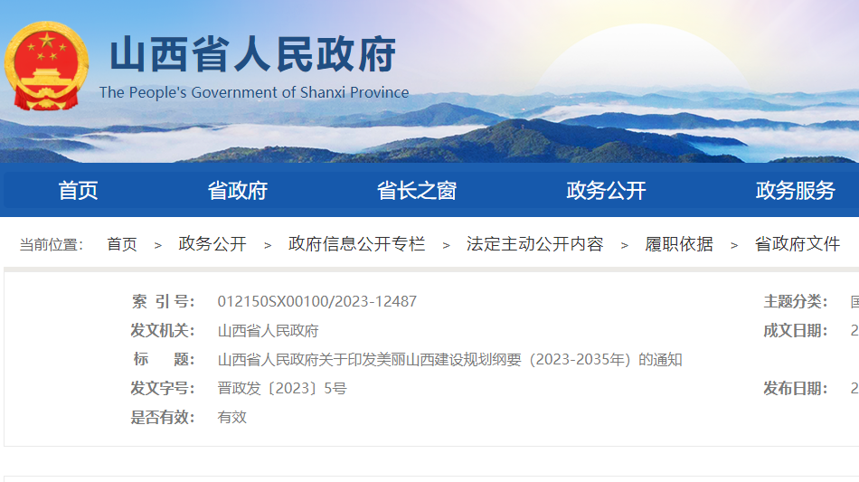 美麗山西建設(shè)規(guī)劃綱要，有序推進(jìn)甲醇、生物質(zhì)能發(fā)展