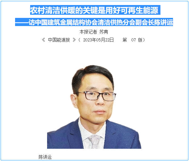 目前,我國清潔取暖面臨哪些問題?又該如何解決這些問題?未來將如何發展?